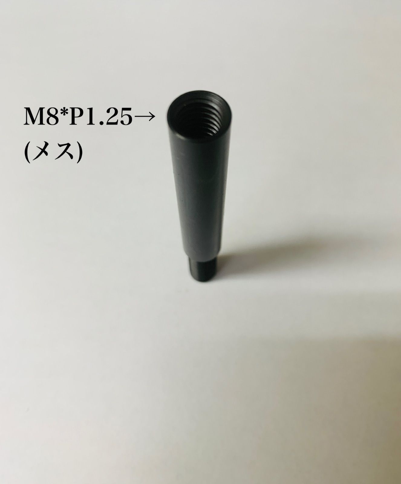 シフトノブ延長アダプター 黒 M8×P1.25 全長74mm プリウス50系 日本製 