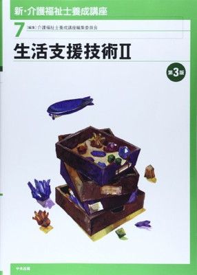 新・介護福祉士養成講座 (7) - メルカリ