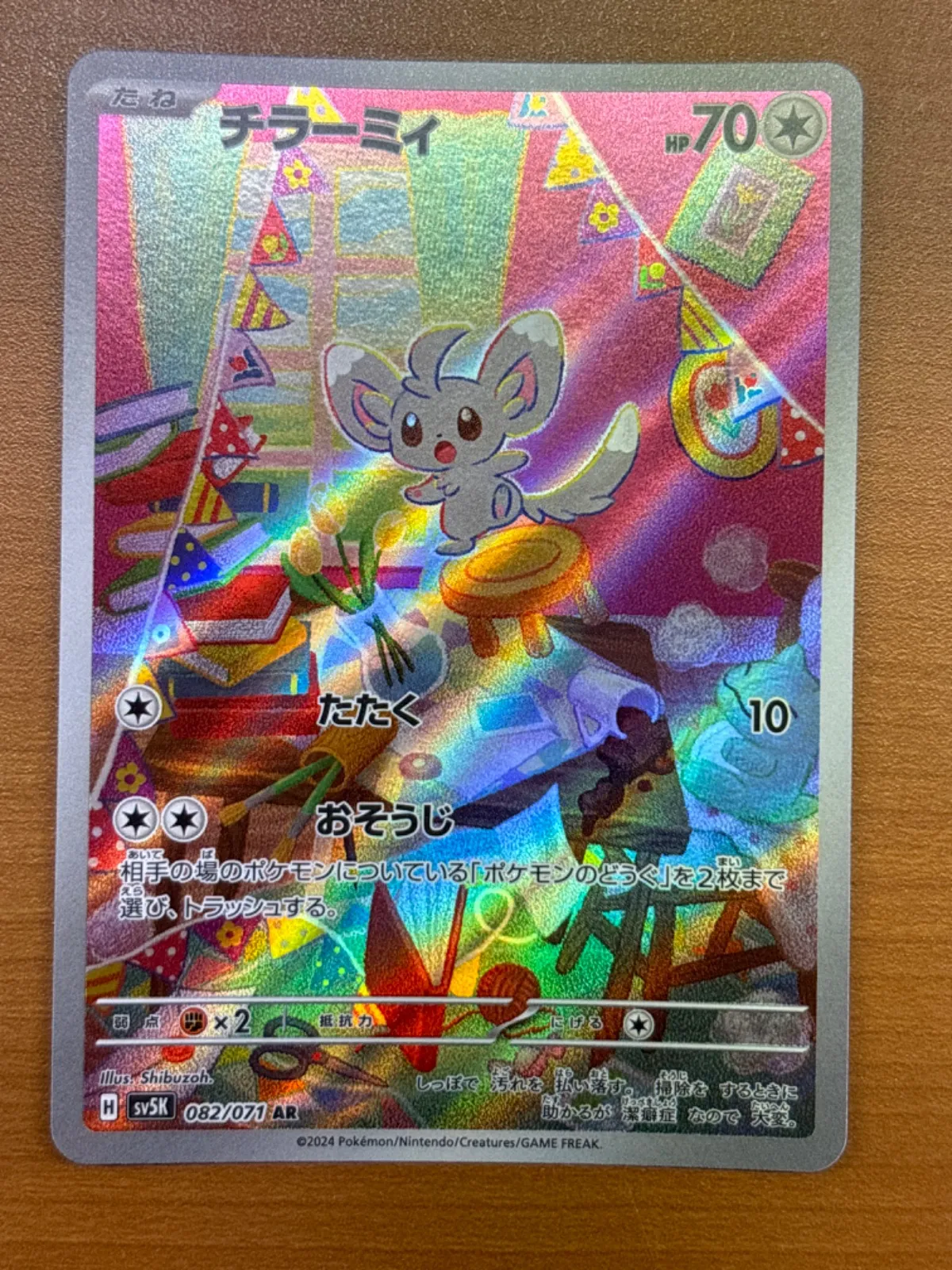 2025年最新】チラーミィ ar psa10の人気アイテム - メルカリ