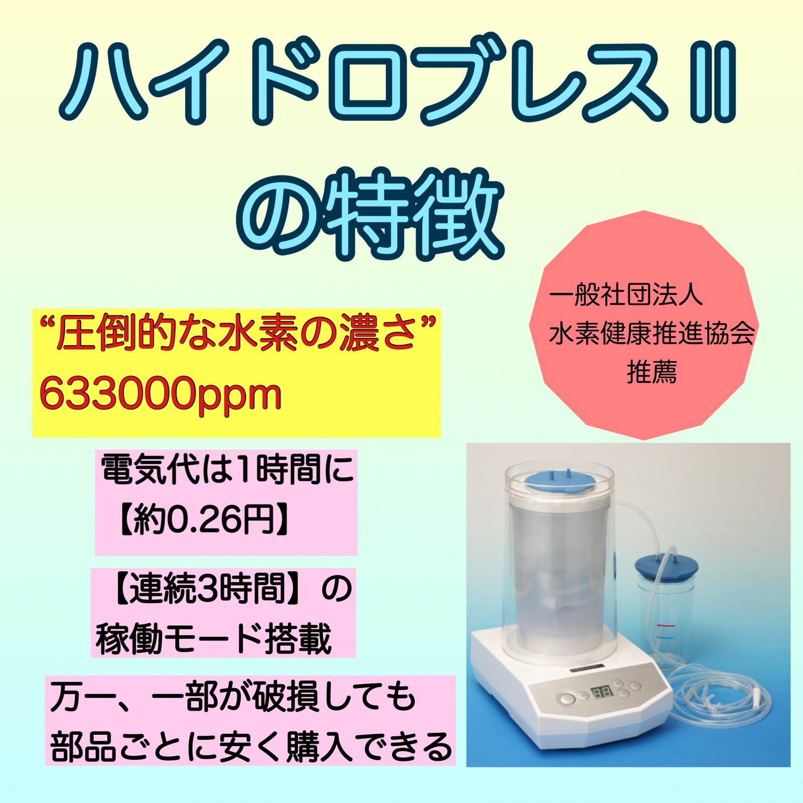 水素ガス発生装置 ハイドロブレス 安心サポート - アロマグッズ