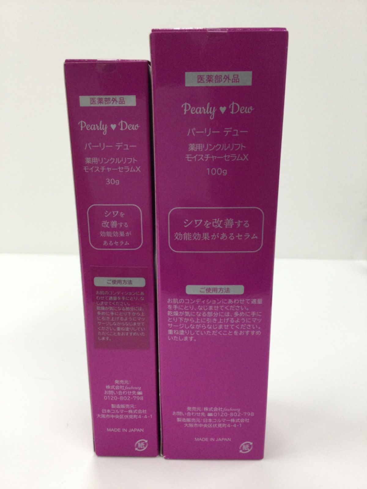 人気便利グッズ B578 Pearly Dew パーリー デュー 薬用リンクルリフト 美容液