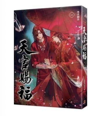 天官賜福