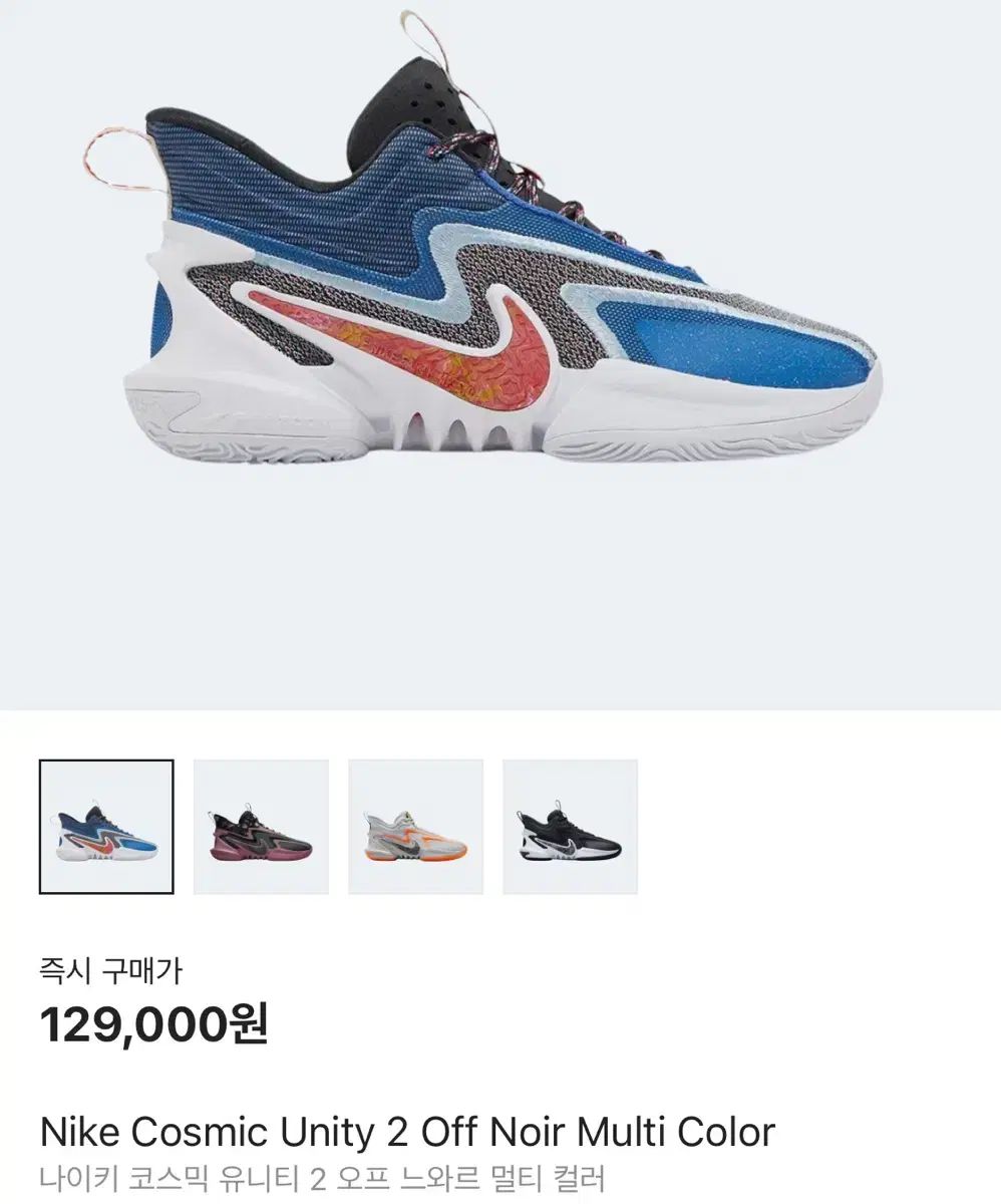 バスケシューズ コスミックユニティ