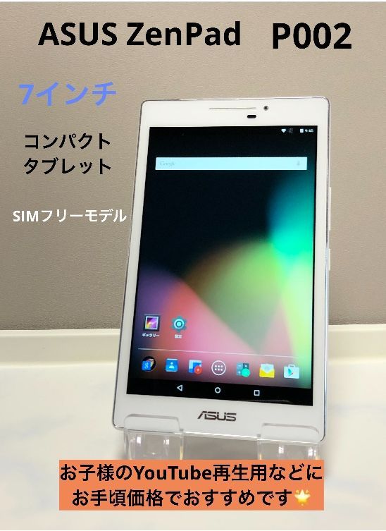 タブレット☆ ASUS ZenPad 7.0 ホワイト SIMフリー YouTube用