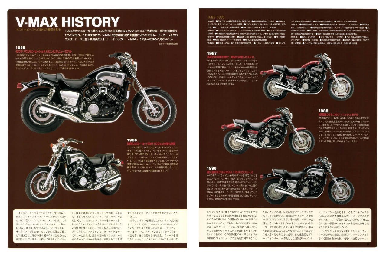 値下げしました！ヤマハ V-MAX カスタム＆メンテナンス FILE ３冊セット ヤマハ YAMAHA V-MAX 3UF 国内 Vブースト搭載 OVERマフラー PLOT