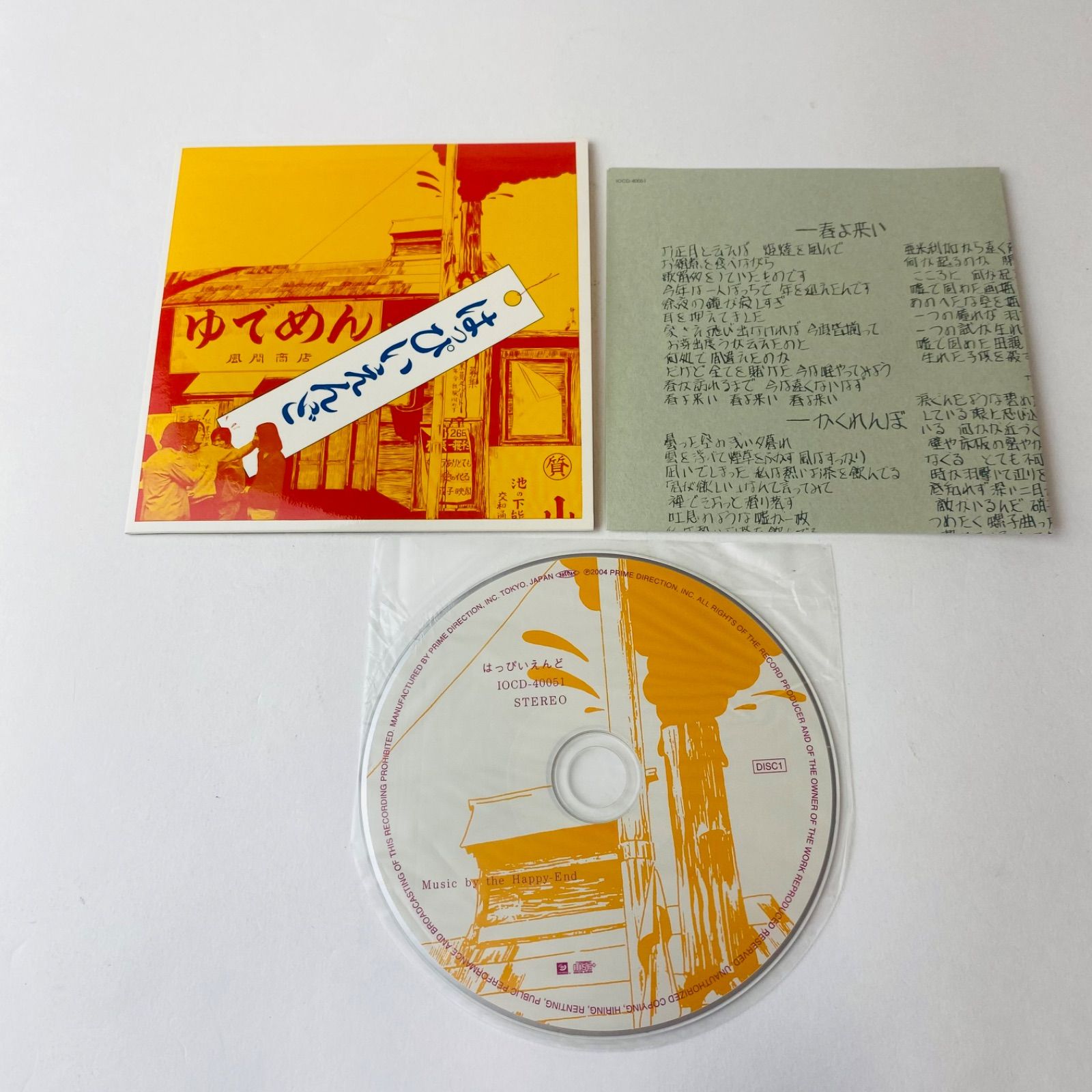 はっぴいえんど / はっぴいえんどBOX [8CD] [限定][廃盤] IOCD