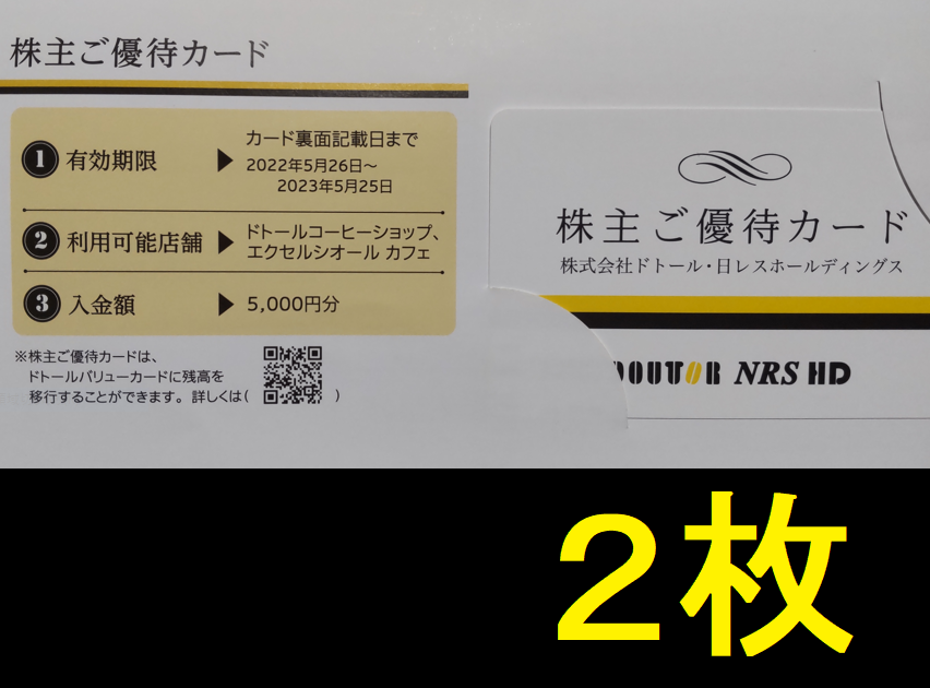 ドトール　コーヒー　株主優待カード 5000円分×2枚　10000円分　最新