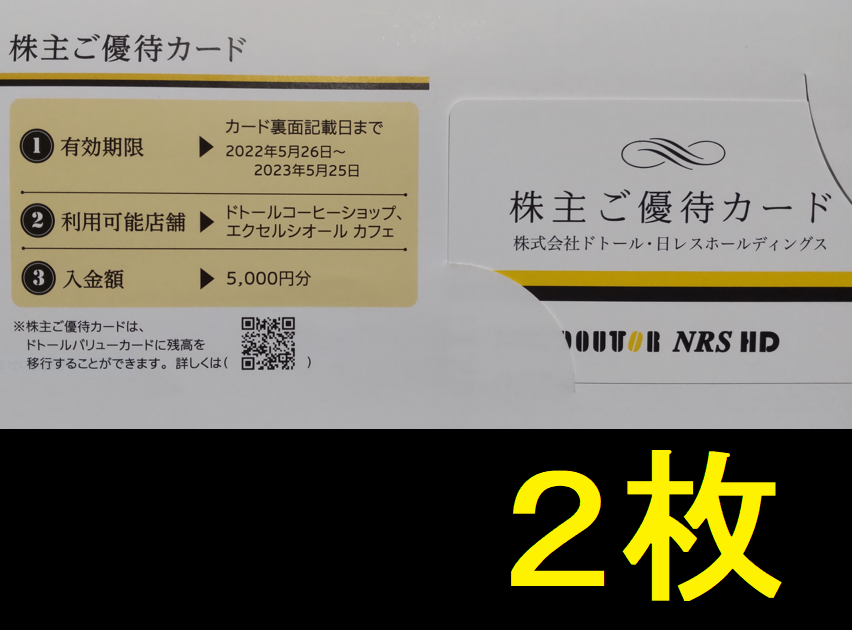 大得価在庫ドトール　株主優待券　5０００円×４枚 2023/5/25まで レストラン、食事券