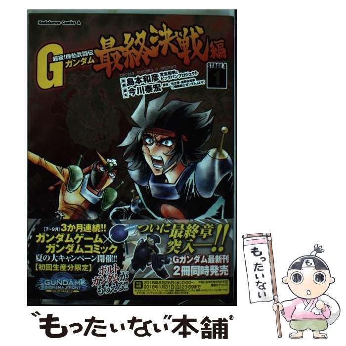 【中古】 最終決戦編 超級！機動武闘伝ＧガンダムＳＴＡＧＥ　４ ４/ＫＡＤＯＫＡＷＡ/島本和彦 Amazon.co.jp: 超級！機動武闘伝Gガンダム 最終決戦編(4) (角川