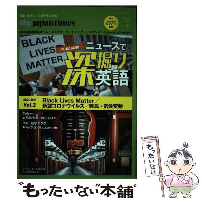 the japan timesニュースで深堀り英語 Vol.2(2020秋冬) the japan timesニュースで深堀り英語 Vol.2(2020秋冬)