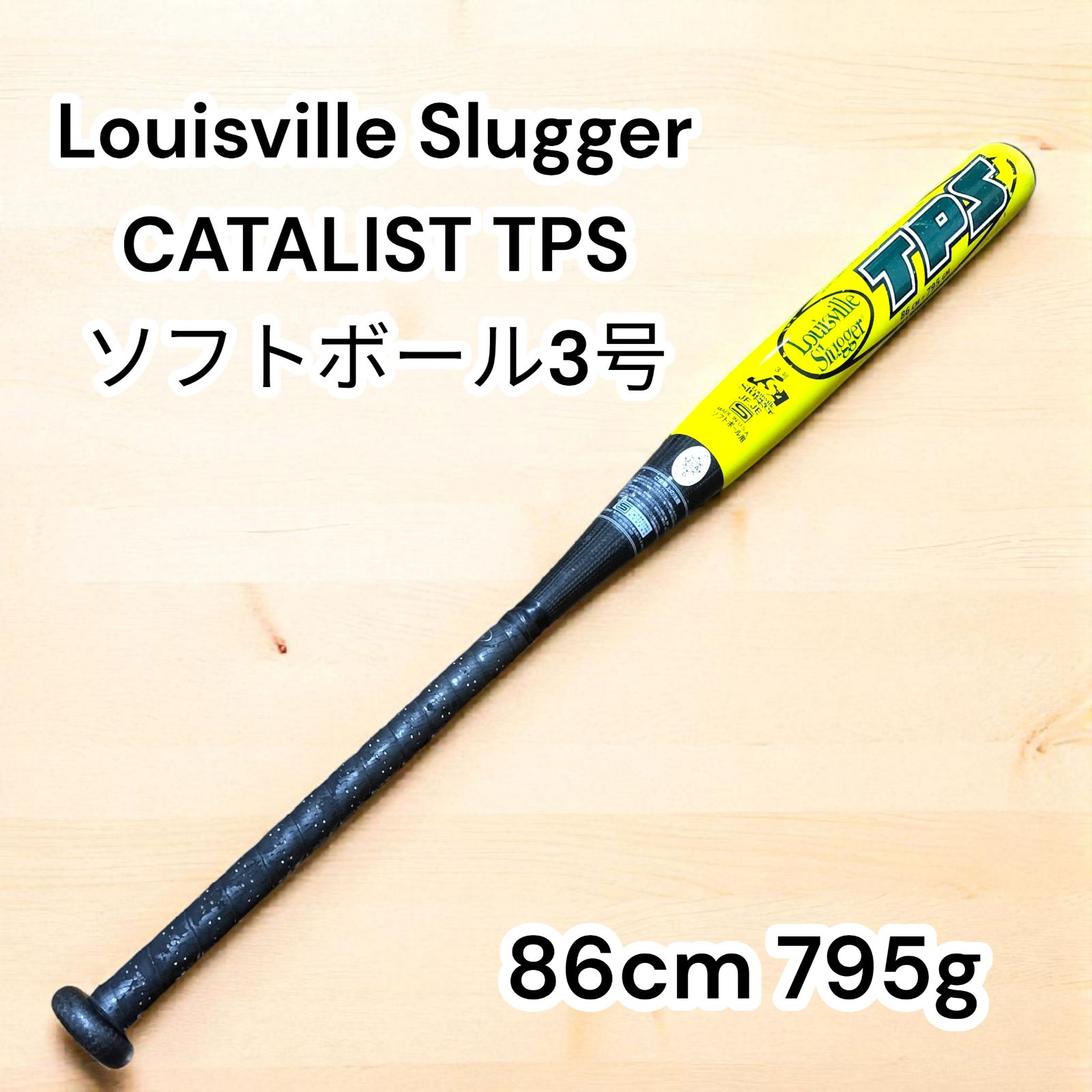 ルイスビルスラッガー カタリスト TPS ソフトボールバット LOUISVILLE SLUGGER CATALIST 3号 黄色 アメリカ製 コンポジット イエロー バランス トップ