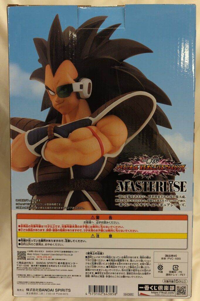 ドラゴンボール - 一番くじ ドラゴンボール MASTERLISE ラディッツ 2次元彩色 ドラゴンボール - 一番くじ ドラゴンボール MASTERLISE