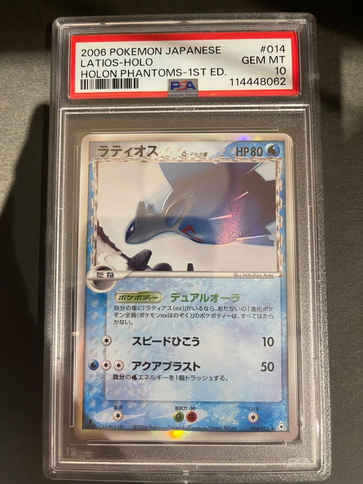 ラティオス　デルタ種　014/052 2006 ポケモンカード　ポケカ ポケモンカード ラティオス δーデルタ種ー （2006 014/052