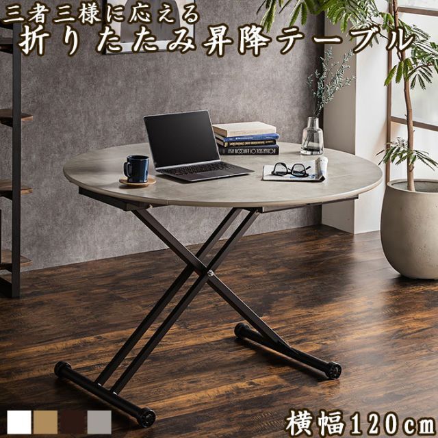 最終値下げ 昇降式 ダイニングテーブル 幅120cm