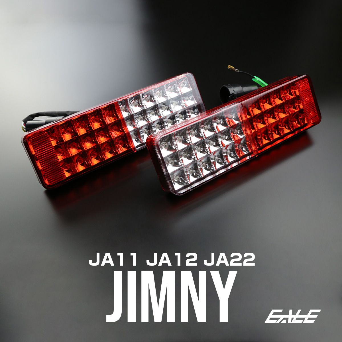 ジムニー JA11 JA12 JA22 LED クリスタル テールランプ F-50