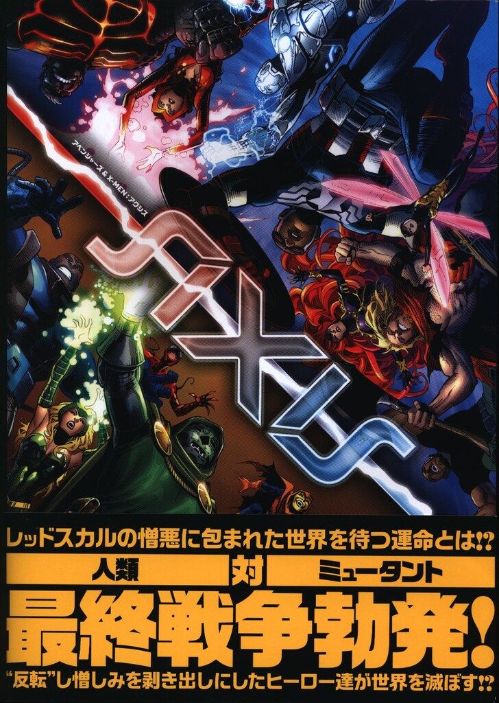 ヴィレッジブックス アベンジャーズコミック14冊セット（おまけ