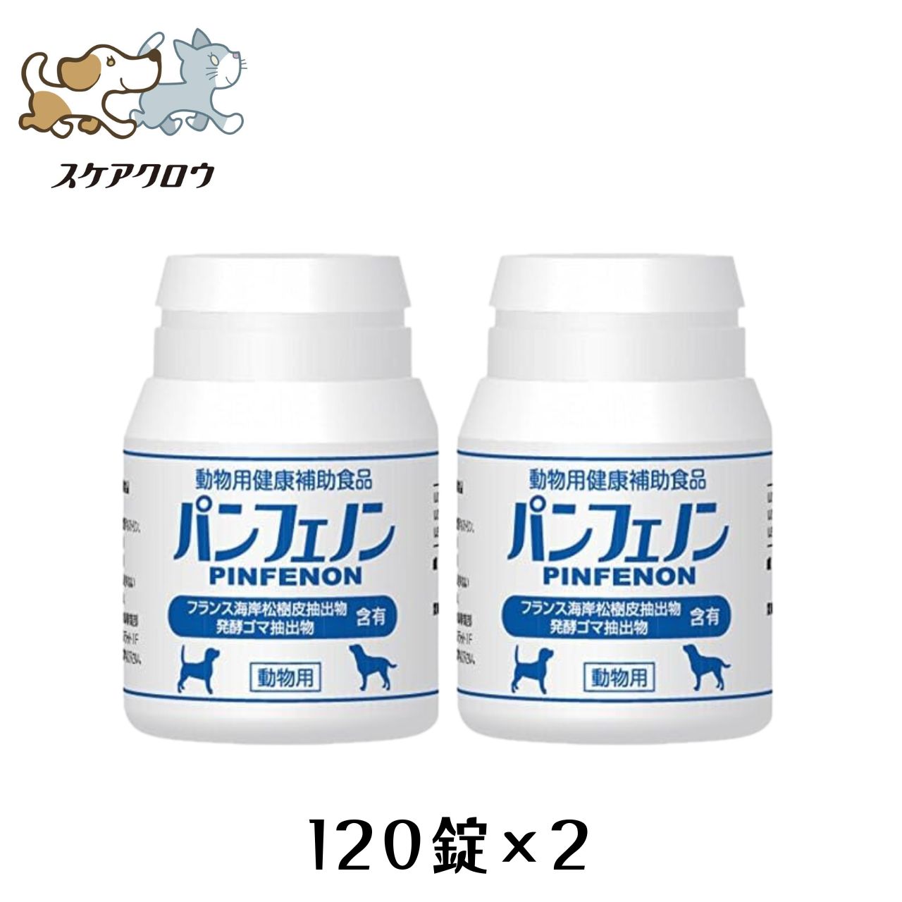 パンフェノン 120錠入り×2個 スケアクロウ 抗酸化 犬猫 サプリメント 元気 気管虚脱 心臓 皮膚被毛