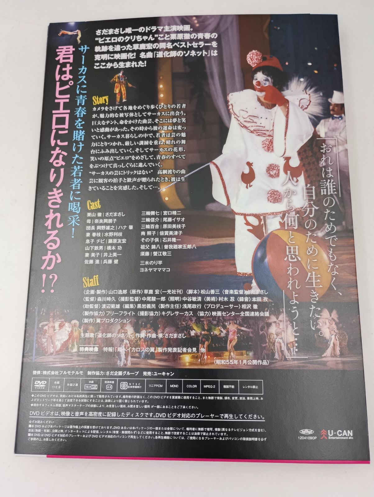 K-1317】翔べイカロスの翼 さだまさし ユーキャン DVD 再生確認済み 美
