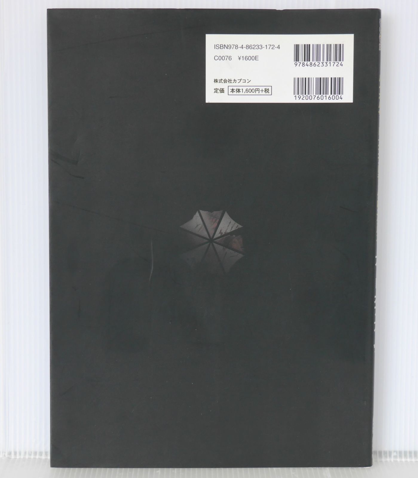 初版 絶版 バイオハザード アンブレラ・クロニクルズ アートオブアーツ