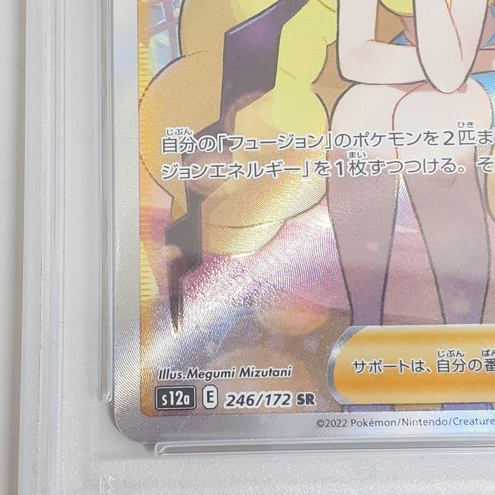 三沢店】 PSA9 カミツレのきらめき SR 246/172 ポケモンカード