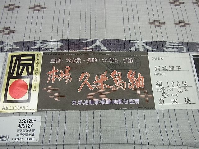 平和屋1■希少　重要無形文化財　本場久米島紬　ゆうな染　手織　単衣　新城節子作　京都きもの友禅扱い　証紙付き　逸品　未使用3s1314 平和屋1□希少 重要無形文化財 本場久米島紬 ゆうな染 手織 単衣 新城