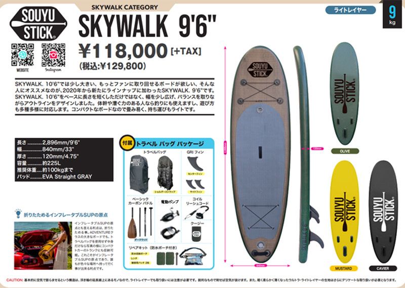 2022-23 SOUYU STICK SKYWALK 9'6/ソーユースティック ソウユウスティック スカイウォーク9'6 SUP インフレータブル  パドルボード サップ メルカリ