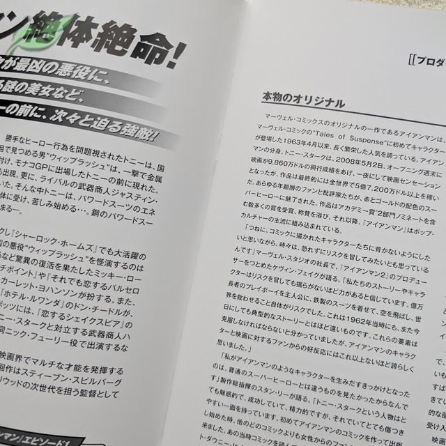 アイアンマン2 映画パンフレット 洋画☆緑M 2010年 ロバート