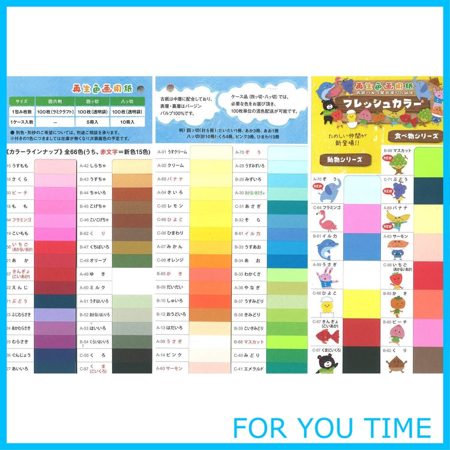 特価商品】大王製紙 画用紙 再生 色画用紙 八ツ切サイズ 100枚入