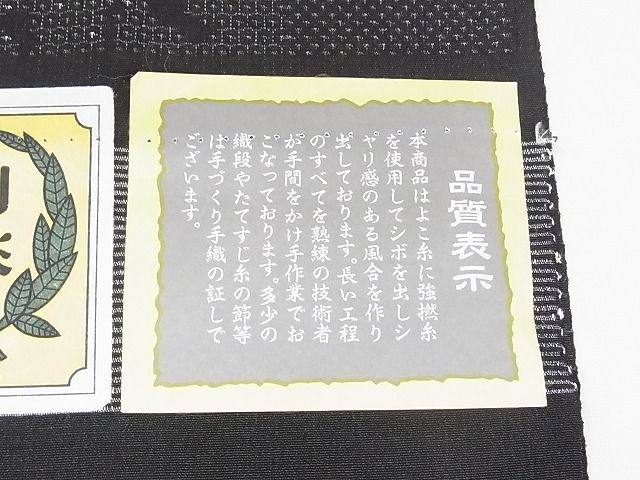 平和屋-こころ店□極上 お召 本しぼ亀甲絣 110亀甲 花間道 証紙付き