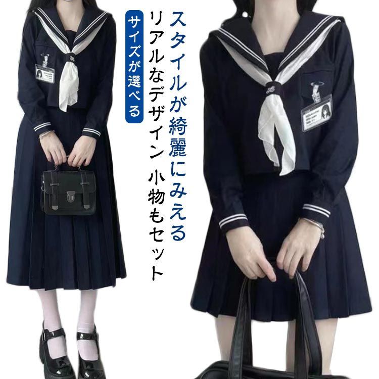 セーラー服 女子高生 制服 コスプレ JK制服 3点セット かわいい 長袖 半袖 シャツ スカート ロング丈 三角タイ スカーフ ロングスカート 上下セット 女子高校生 女子 学生服 高校生 学園祭 #erika6893