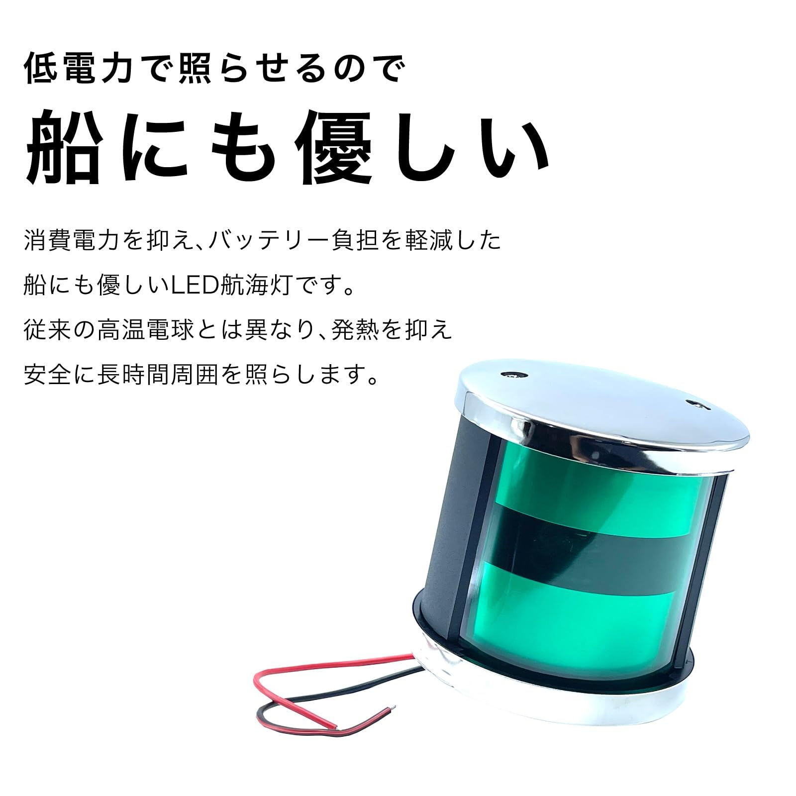 Crown Doris LED 汎用 航海灯 白灯 アンカー ライト 停泊灯 舷灯 12V