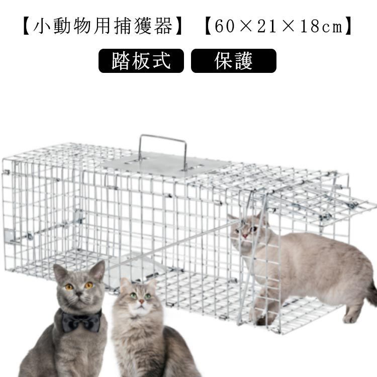 動物 捕獲器 猫 捕獲機 踏板式 害獣 捕獲 器 アニマル