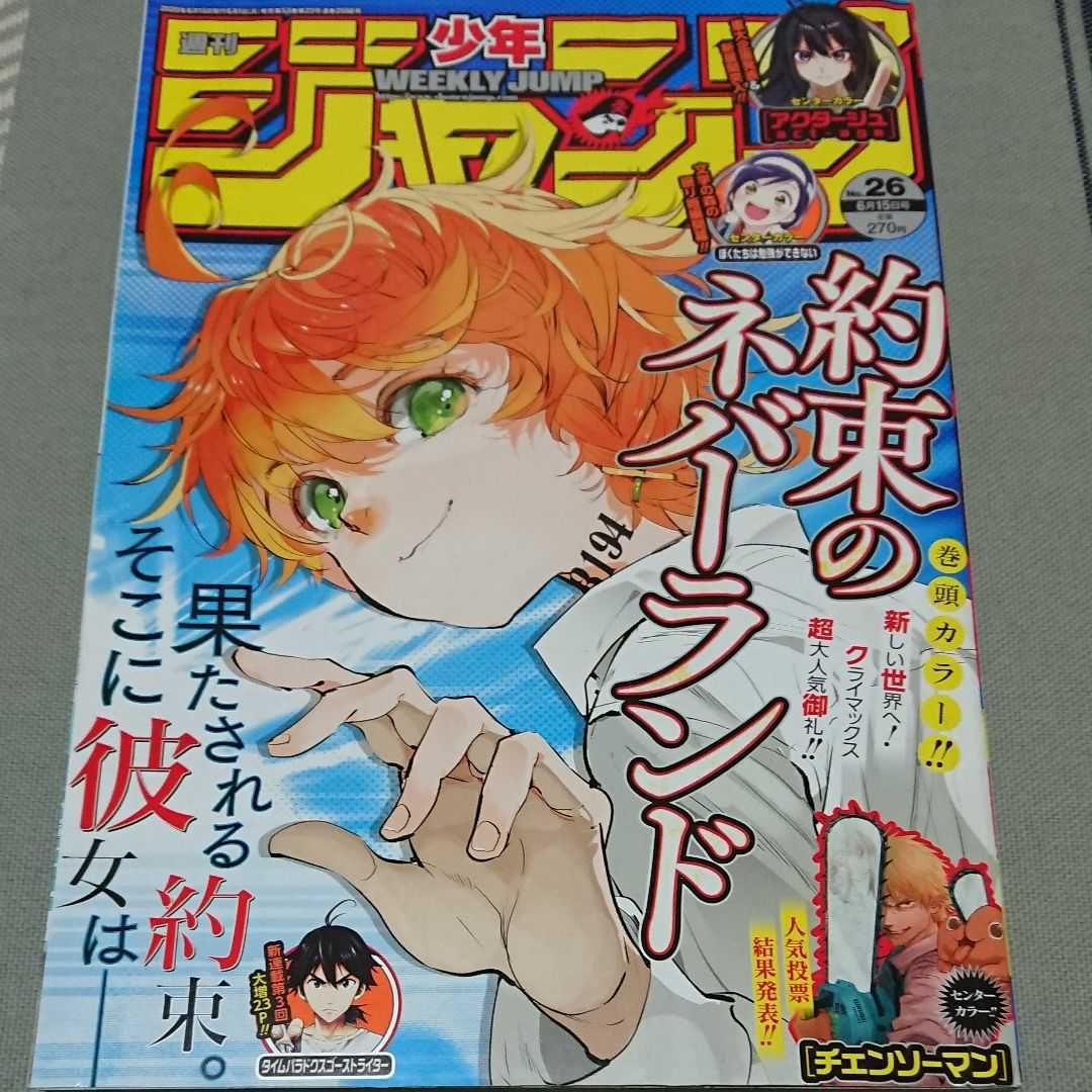 週刊少年ジャンプ 2020 26号 チェンソーマン センターカラー - 少年漫画