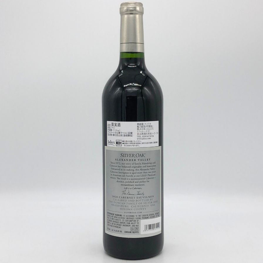 シルバーオーク アレキサンダー ディスカウント ヴァレー カベルネ