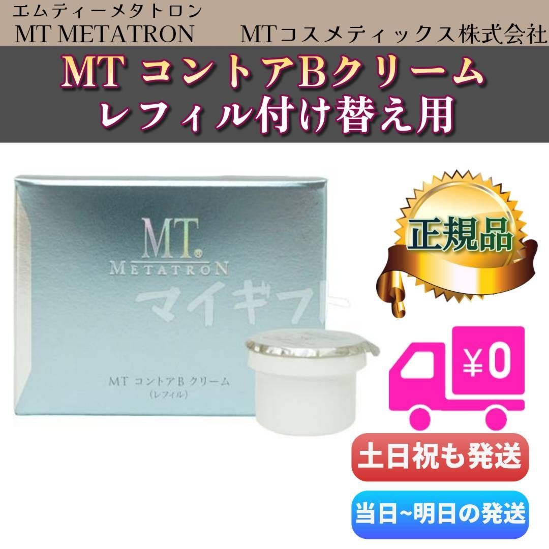 MTコスメティクス／ご注文サイト新 MT コントアB クリーム 50g
