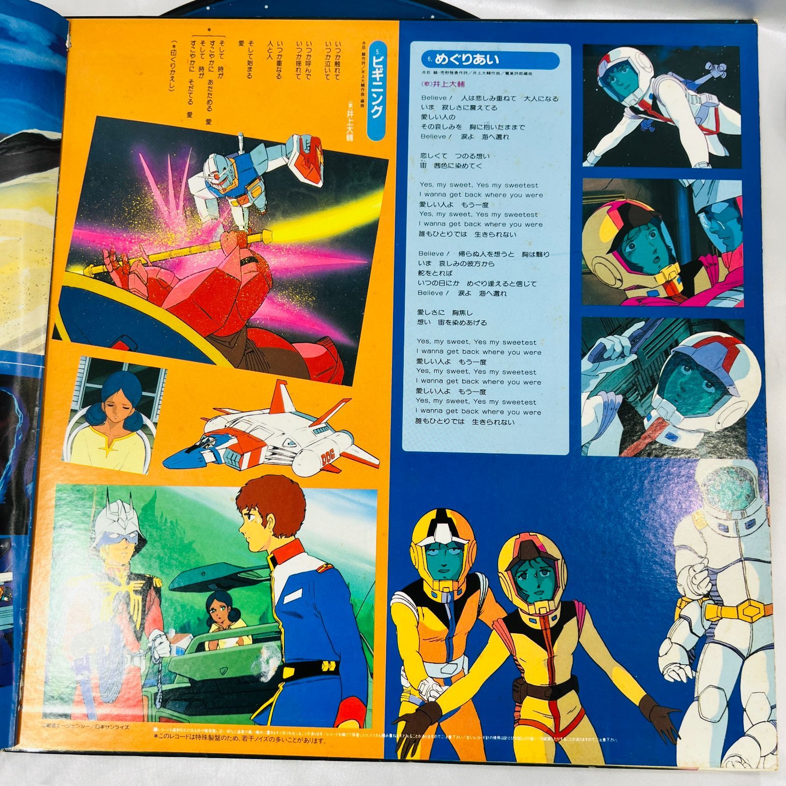 A【ヴィンテージ】ベストオブガンダム 限定版レコード ガンダム グッズ