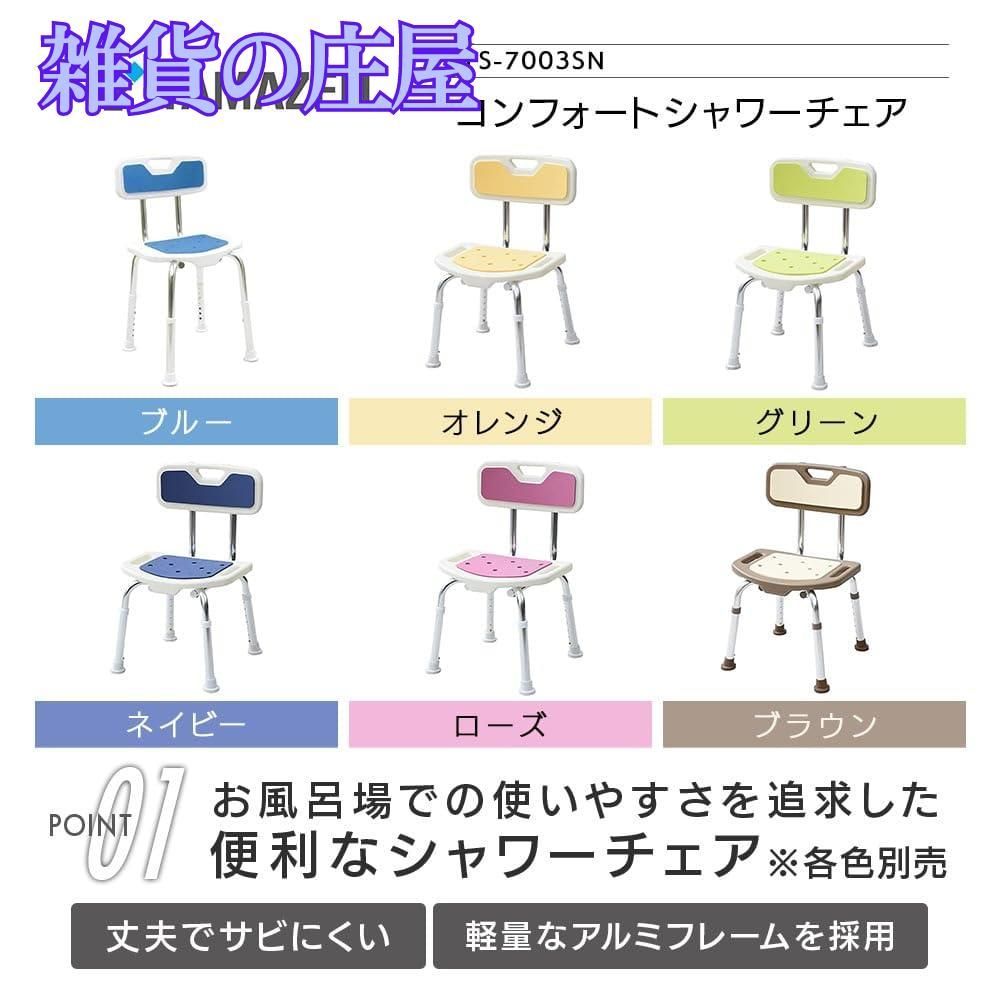 山善 YAMAZEN コンフォートシャワーチェア ネイビー YS-7003SN NV