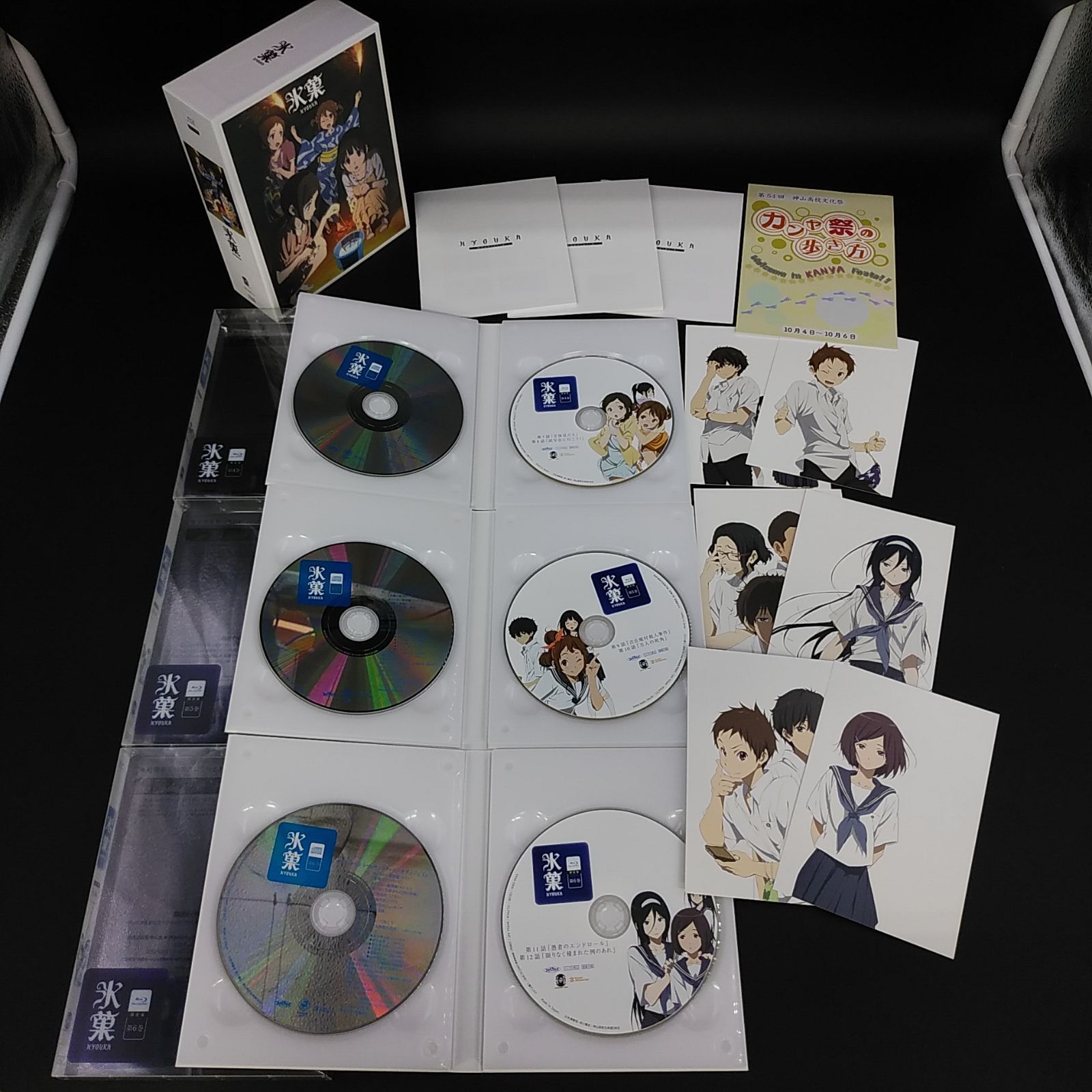 1円～ 未開封含 Blu-ray 氷菓 限定版 第1巻～第11巻 氷菓 3巻