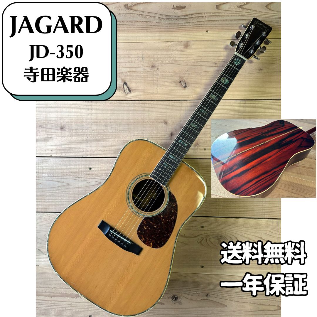 JAGARD JD-350 アコースティックギター マカッサルエボニー - メルカリ