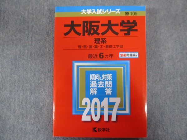 大阪大学 '72大学別入試シリーズ 最近4ヵ年 赤本-