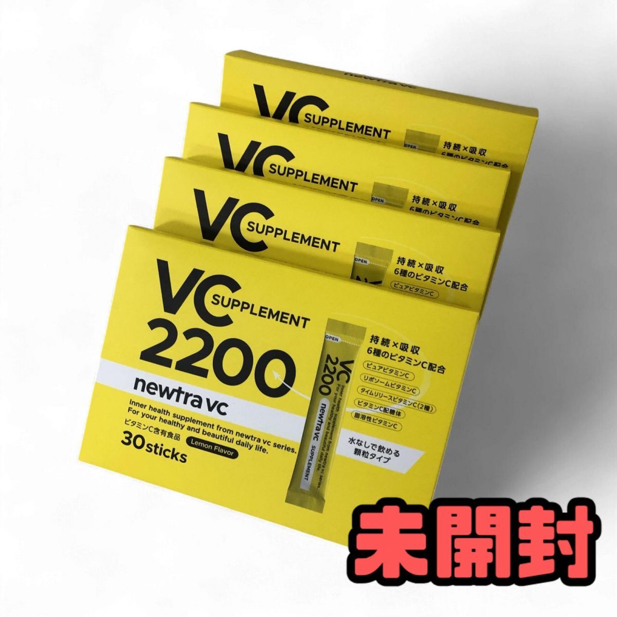 未開封 サプリメント newtra vc 2200 ビタミンC 30本入り ×4点 賞味期限2027.05 ABK865663相