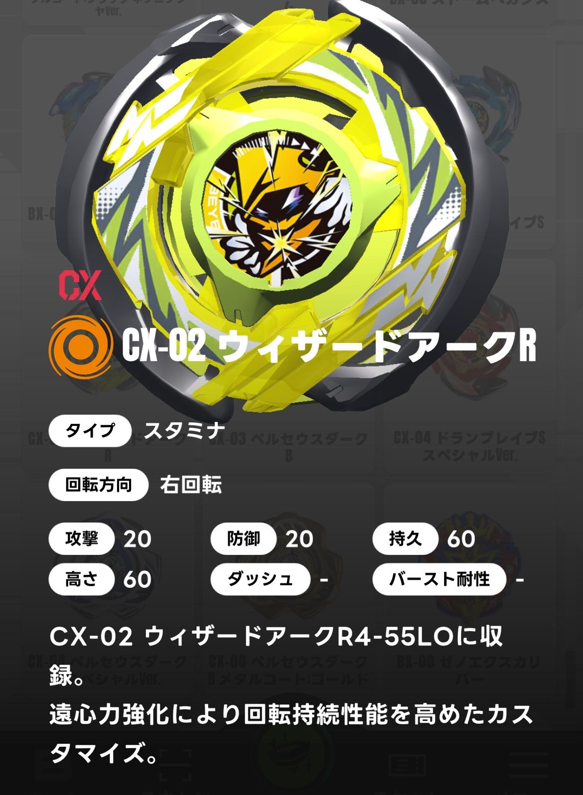 ベイブレードX BEYBLADE X ブレード単品/ウィザードアークR CX