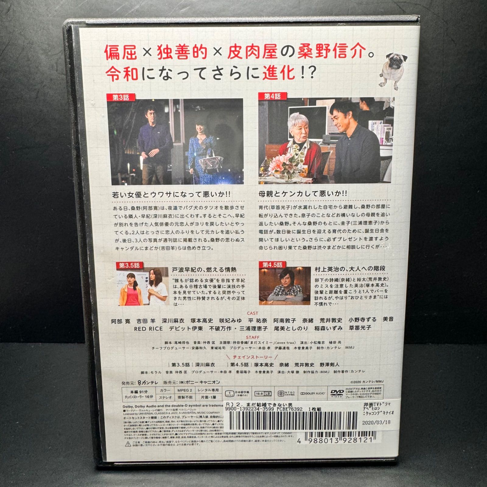 Amazon.co.jp: 結婚できない男 DVD-BOX : 阿部寛, 夏川結衣
