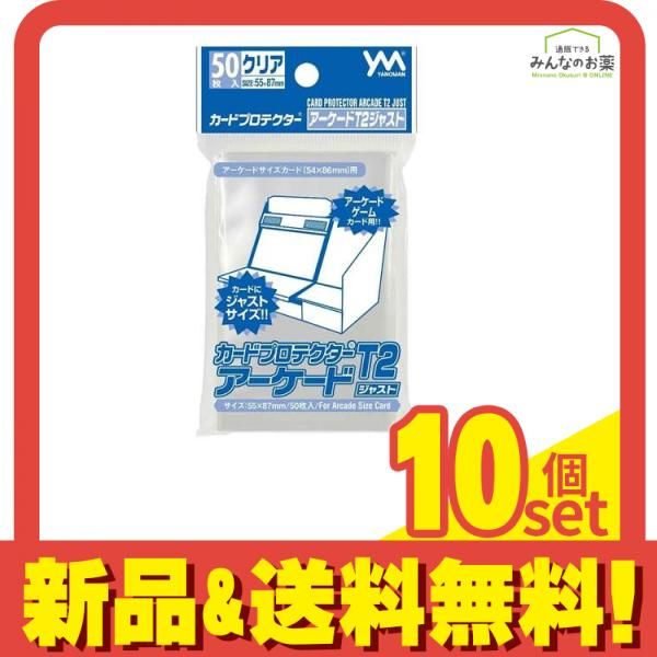 カードプロテクターアーケードT2ジャスト(54×86mm用) 95-058 50枚入 10個セット まとめ売り