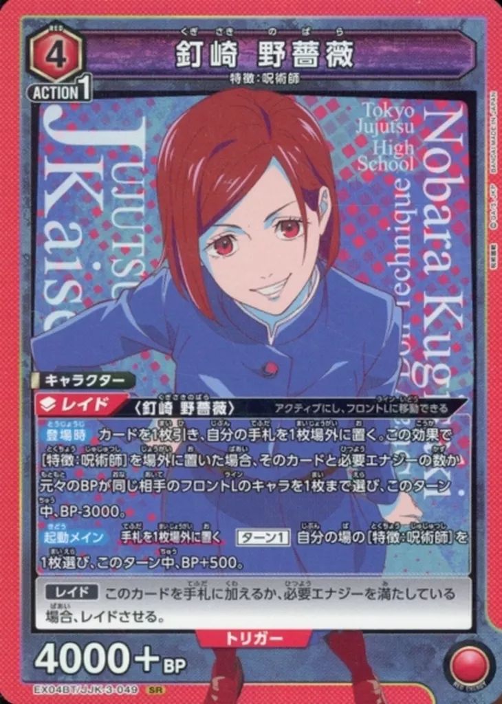 PSA10 釘崎野薔薇 星2 パラレル 呪術廻戦 ユニオンアリーナ 中古】ユニオンアリーナ EX04BT/JJK-3-049[SR]：(キラ)釘崎 野薔薇