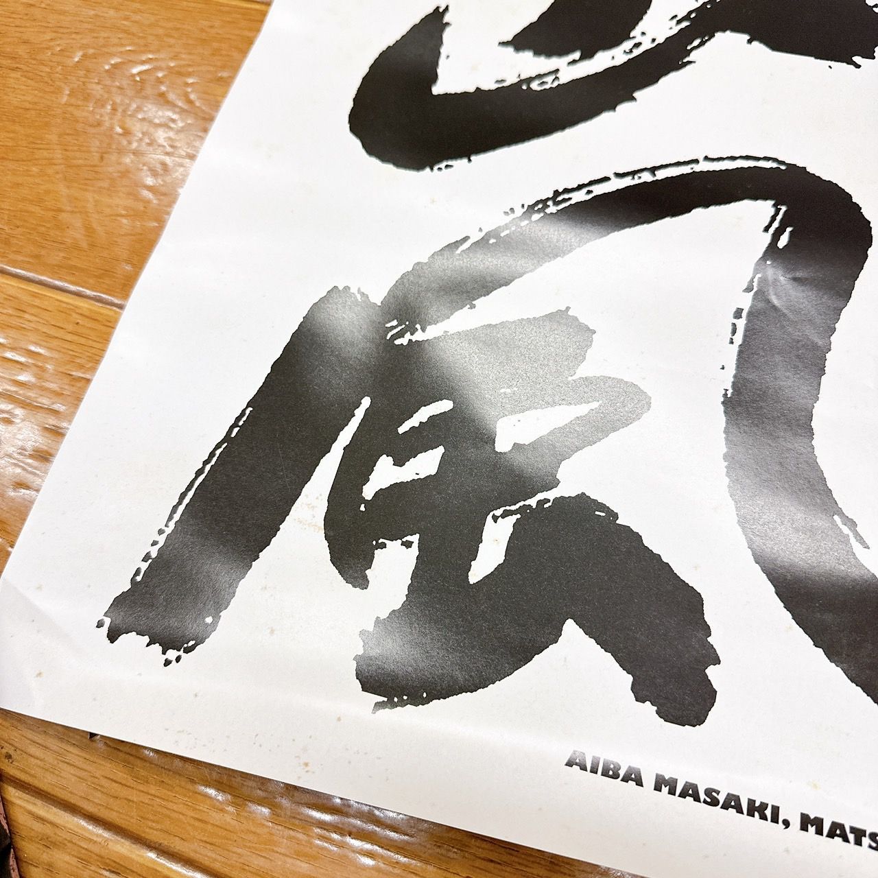 ARASHI 嵐 当時物 初期 A・RA・SHI 非売品ポスター＆台風