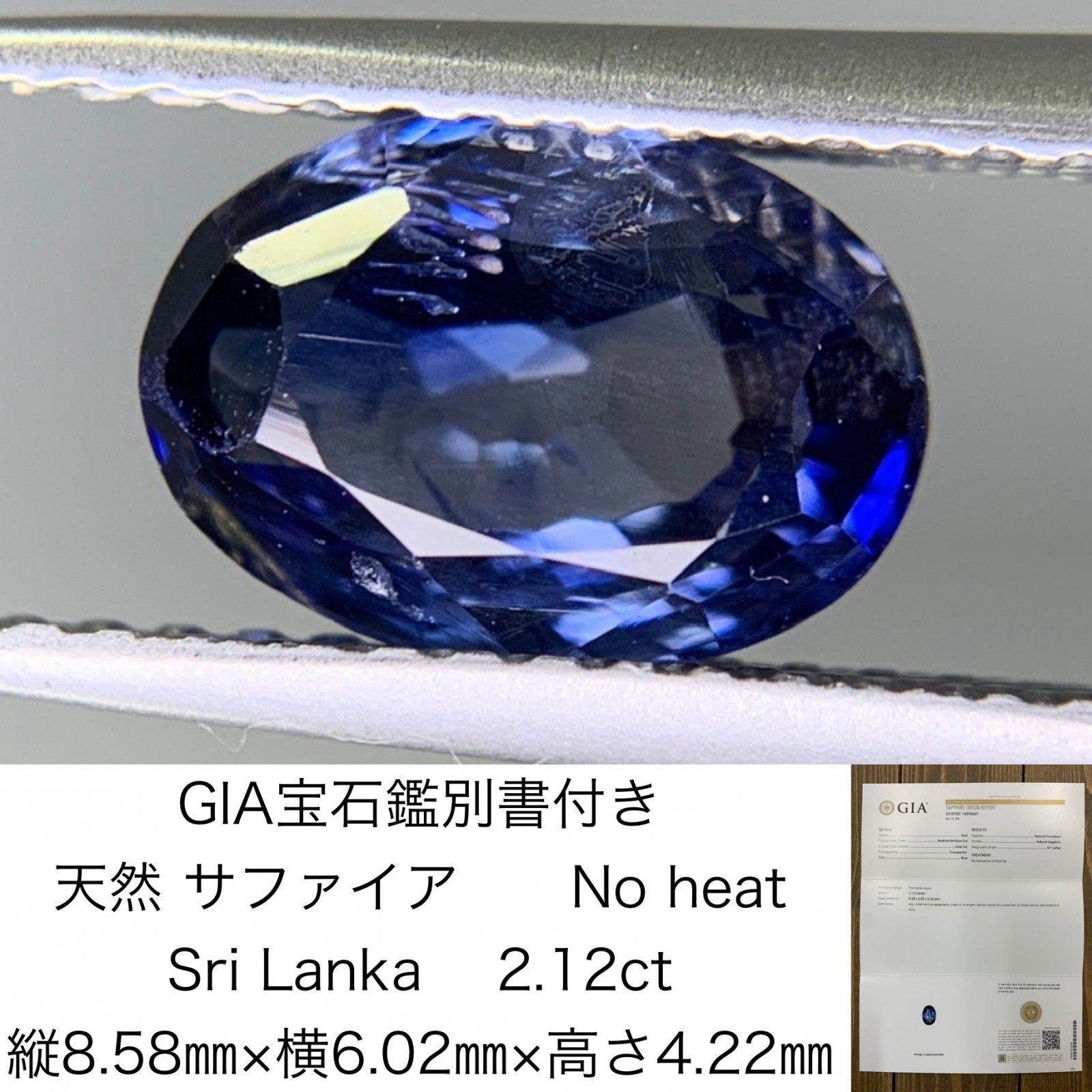 GIA宝石鑑別書付き　 天然 サファイア　 No heat 　Sri Lanka　2.12ct　 縦8.58㎜×横6.02㎜×高さ4.22㎜　  ルース（ 裸石 ）　 1450Y