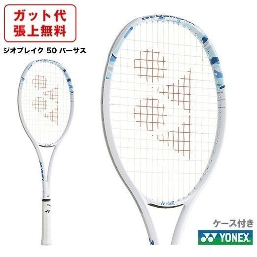 ヨネックス ジオブレイク 50バーサス UXL0 20%OFF