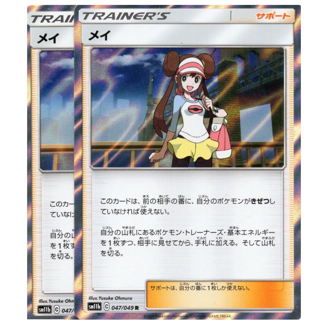 メイ | ポケモンカードゲーム公式ホームページ