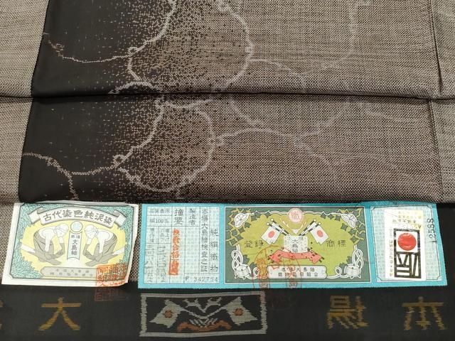 ☆平和島様☆専用出品商品です！ 平和屋着物○本場大島紬 9マルキ 泥染め 雪輪文 証紙付き 正絹 逸品